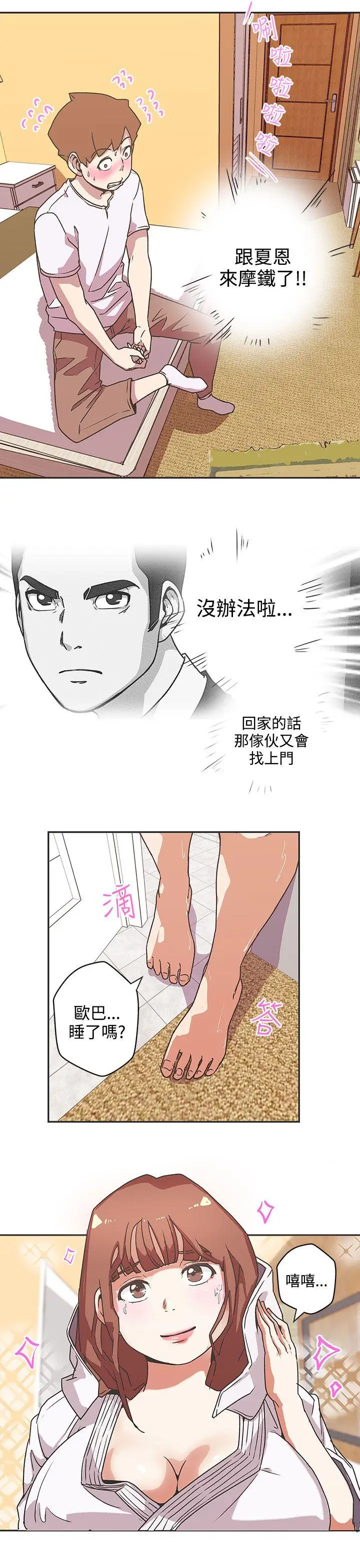 LOVE 爱的导航G[顶通]韩漫全集-第40話无删减无遮挡章节图片 