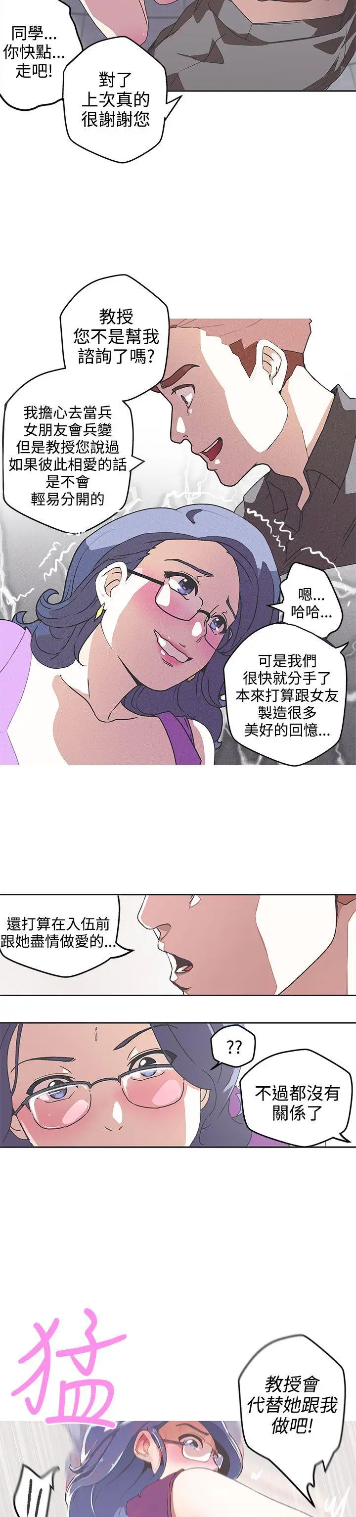 LOVE 爱的导航G[顶通]韩漫全集-第42話无删减无遮挡章节图片 