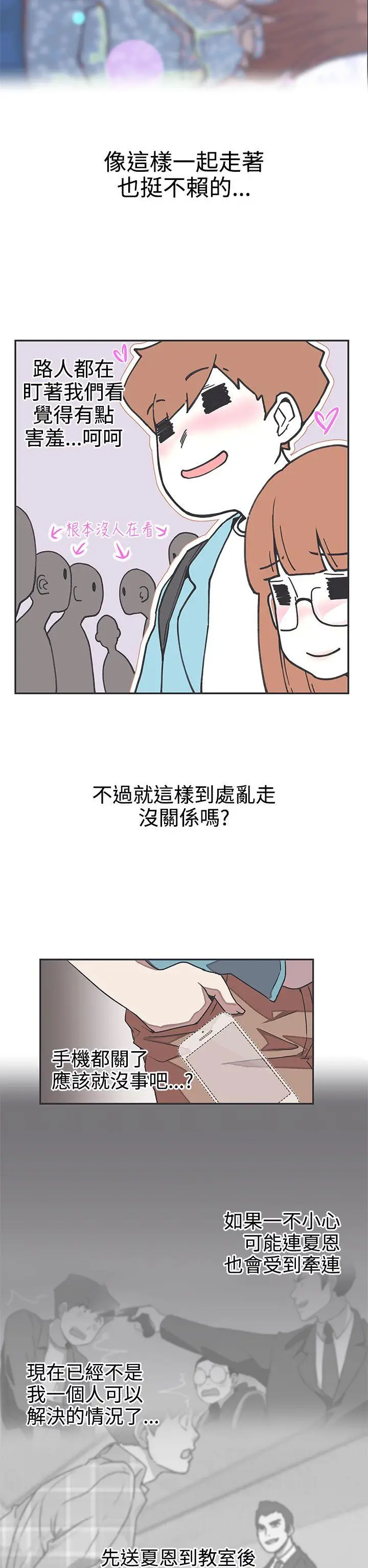 LOVE 爱的导航G[顶通]韩漫全集-第42話无删减无遮挡章节图片 