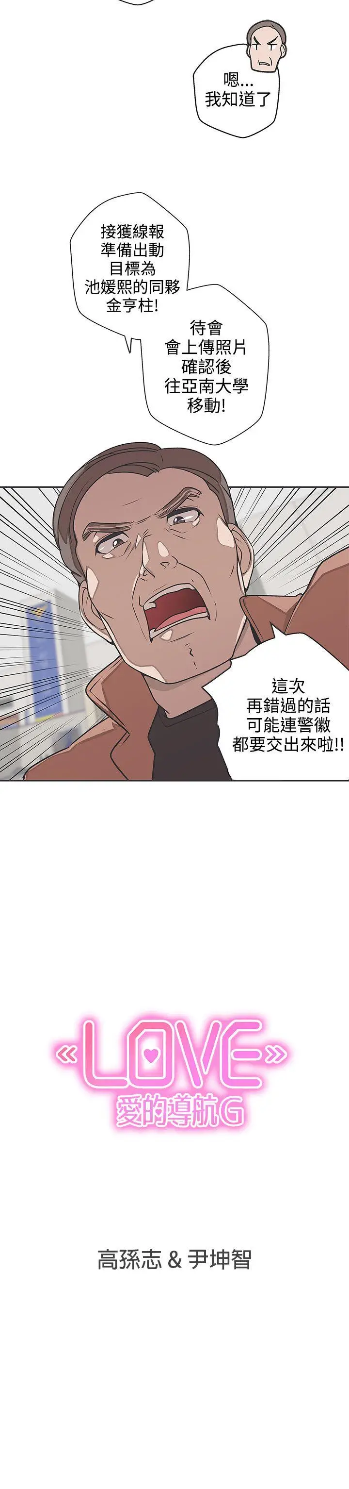 LOVE 爱的导航G[顶通]韩漫全集-第42話无删减无遮挡章节图片 