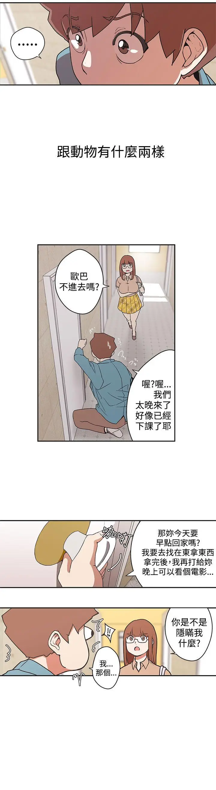 LOVE 爱的导航G[顶通]韩漫全集-第43話无删减无遮挡章节图片 