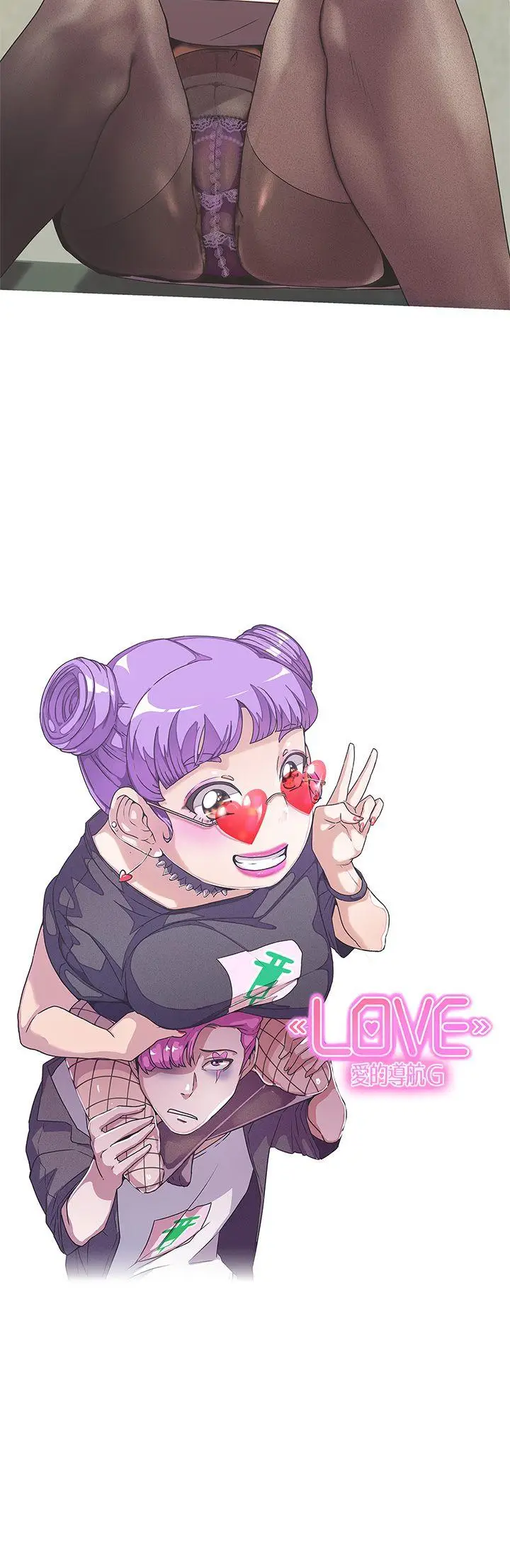 LOVE 爱的导航G[顶通]韩漫全集-第44話无删减无遮挡章节图片 