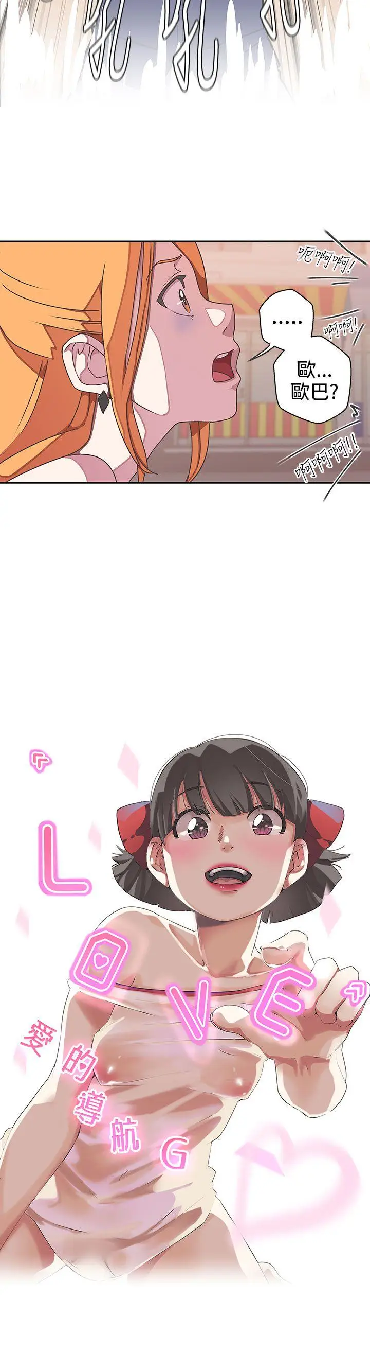 LOVE 爱的导航G[顶通]韩漫全集-第45話无删减无遮挡章节图片 