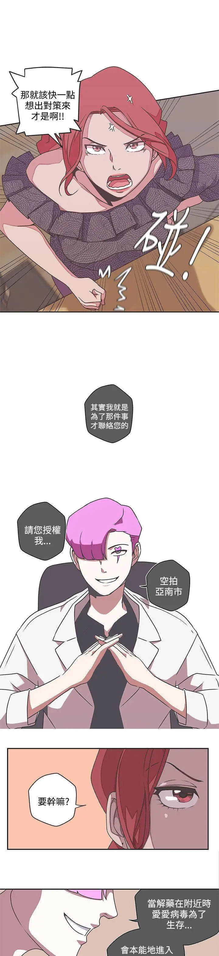 LOVE 爱的导航G[顶通]韩漫全集-第45話无删减无遮挡章节图片 