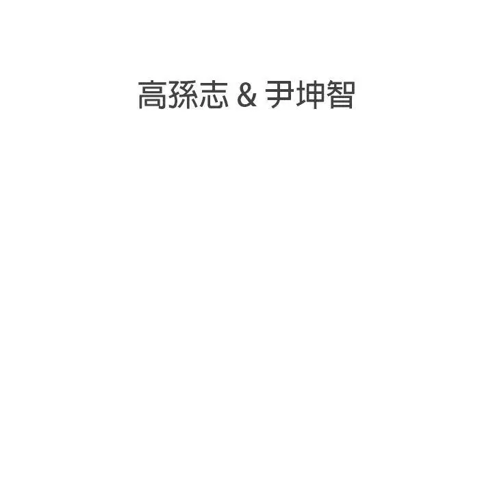 LOVE 爱的导航G[顶通]韩漫全集-第45話无删减无遮挡章节图片 