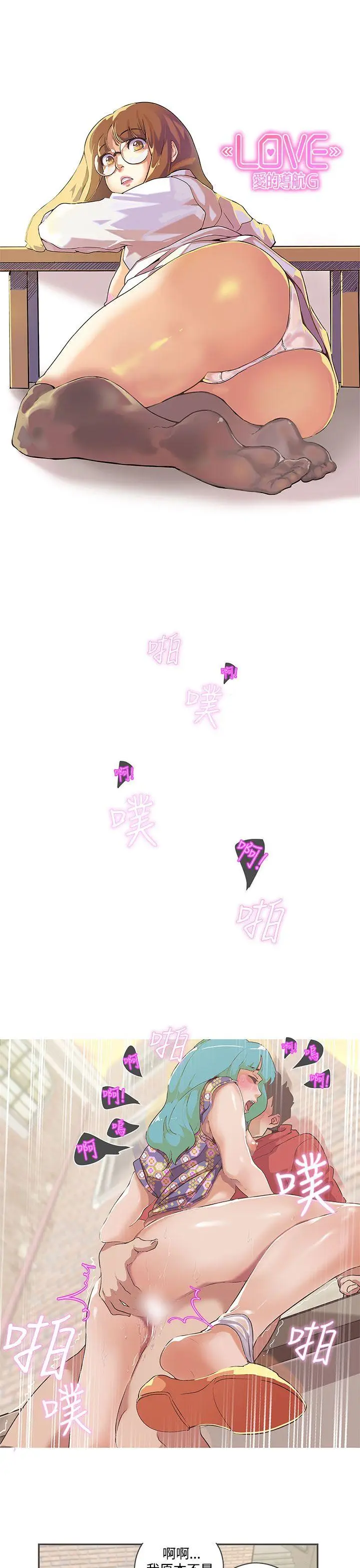 LOVE 爱的导航G[顶通]韩漫全集-第46話无删减无遮挡章节图片 