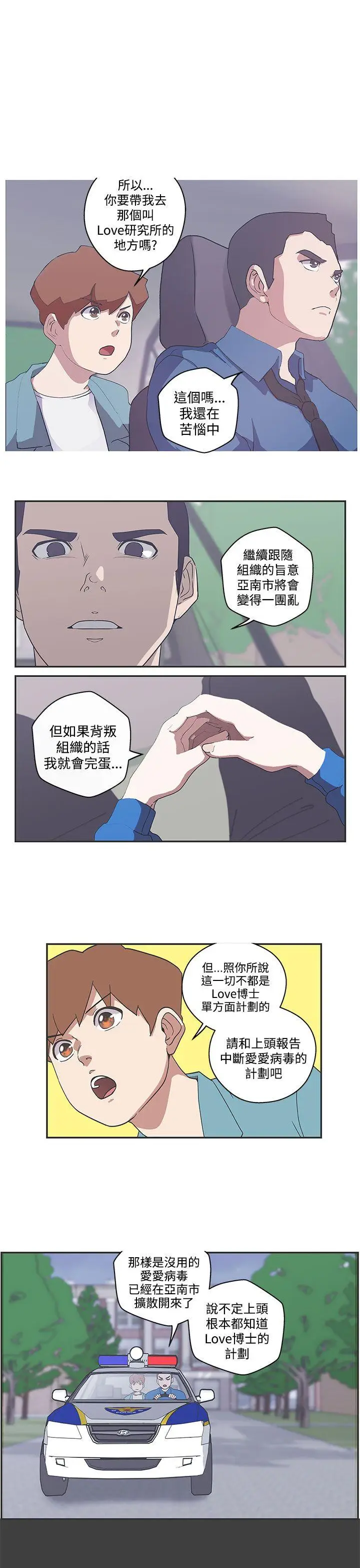 LOVE 爱的导航G[顶通]韩漫全集-第47話无删减无遮挡章节图片 
