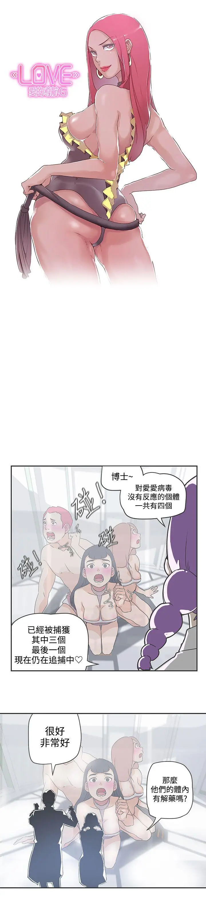 LOVE 爱的导航G[顶通]韩漫全集-第48話无删减无遮挡章节图片 