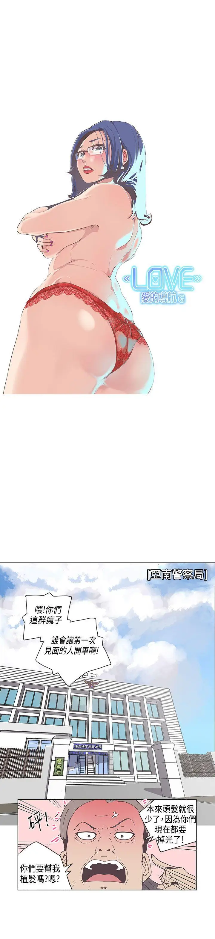 LOVE 爱的导航G[顶通]韩漫全集-第50話无删减无遮挡章节图片 