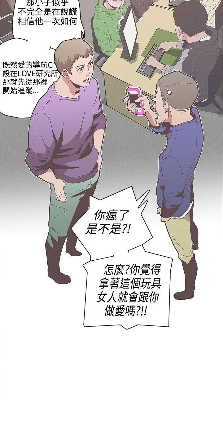 LOVE 爱的导航G[顶通]韩漫全集-第51話无删减无遮挡章节图片 