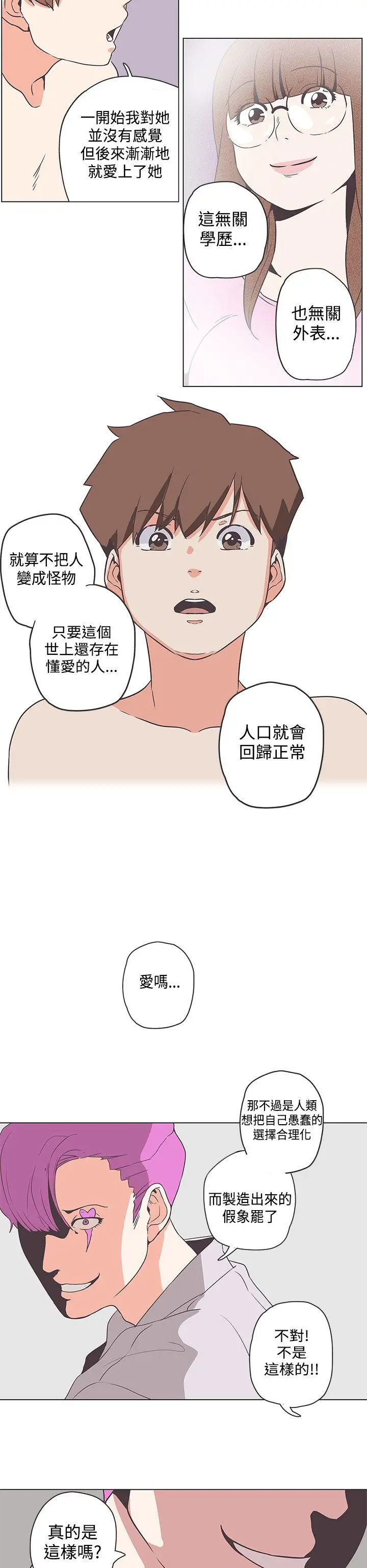 LOVE 爱的导航G[顶通]韩漫全集-第51話无删减无遮挡章节图片 