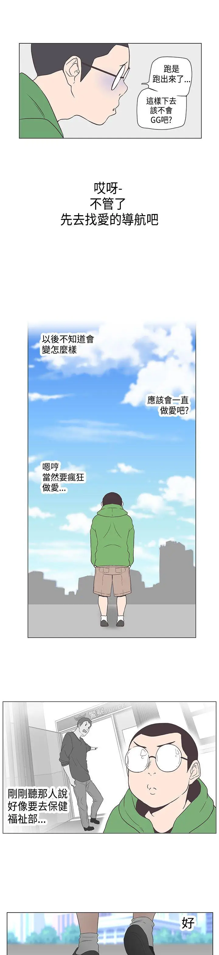 LOVE 爱的导航G[顶通]韩漫全集-第52話无删减无遮挡章节图片 
