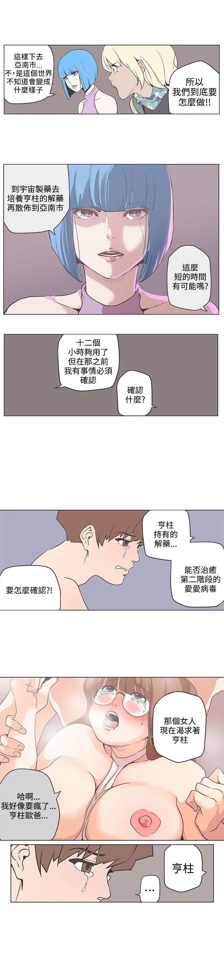 LOVE 爱的导航G[顶通]韩漫全集-第53話无删减无遮挡章节图片 