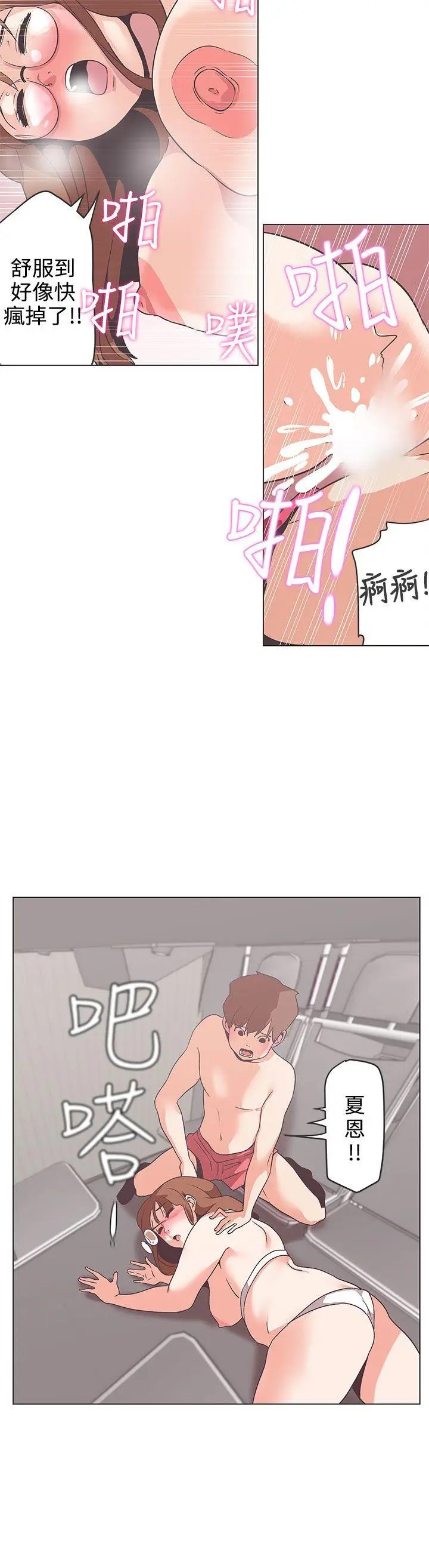 LOVE 爱的导航G[顶通]韩漫全集-第53話无删减无遮挡章节图片 