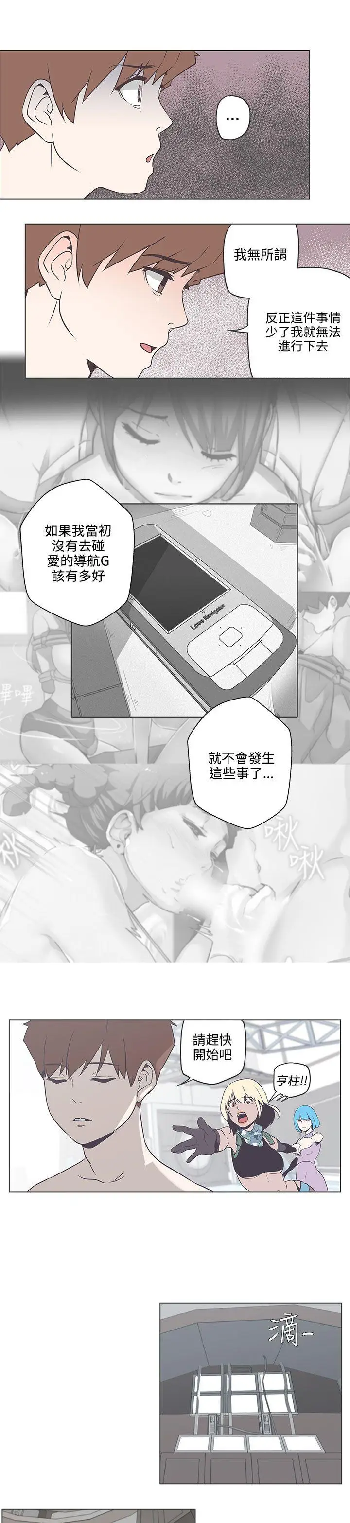 LOVE 爱的导航G[顶通]韩漫全集-第53話无删减无遮挡章节图片 