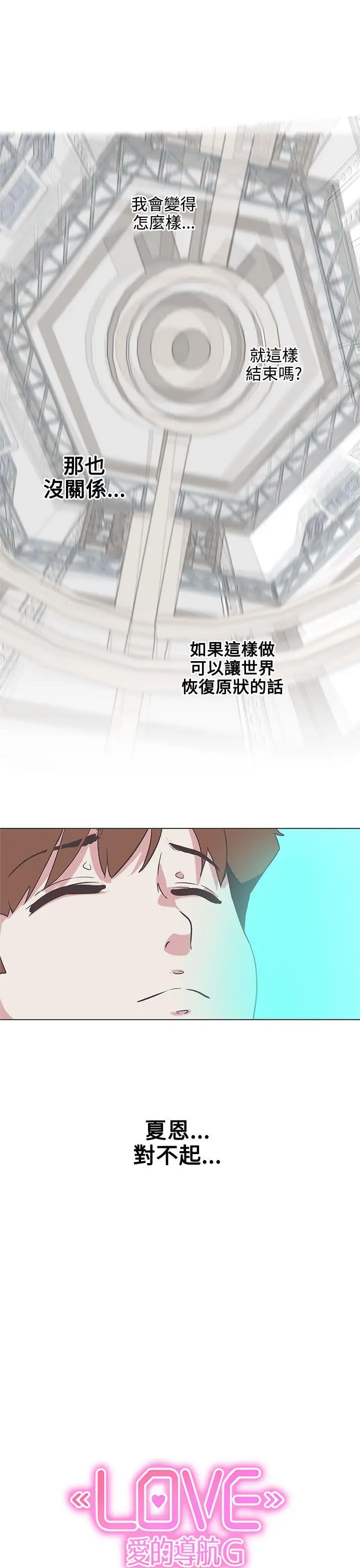 LOVE 爱的导航G[顶通]韩漫全集-第53話无删减无遮挡章节图片 
