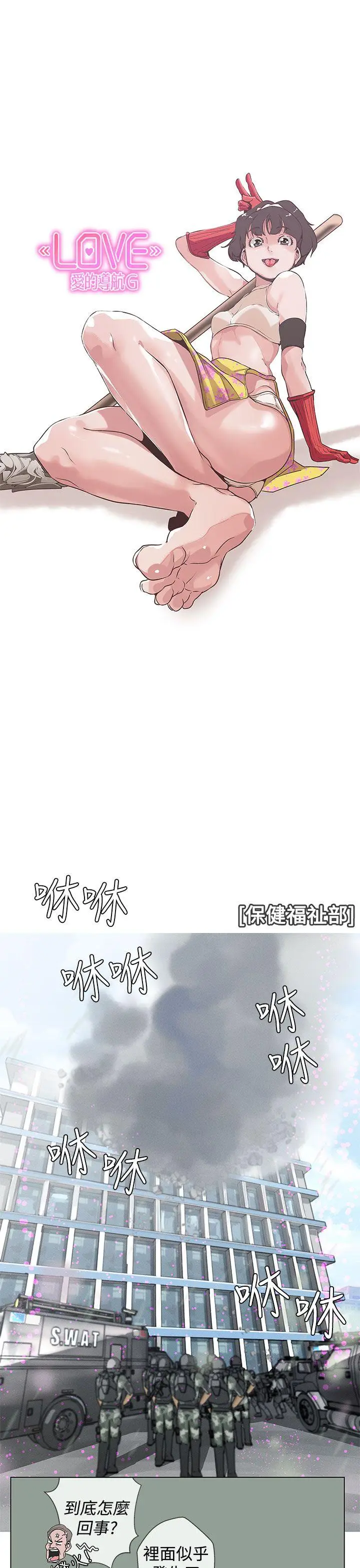 LOVE 爱的导航G[顶通]韩漫全集-最終話无删减无遮挡章节图片 