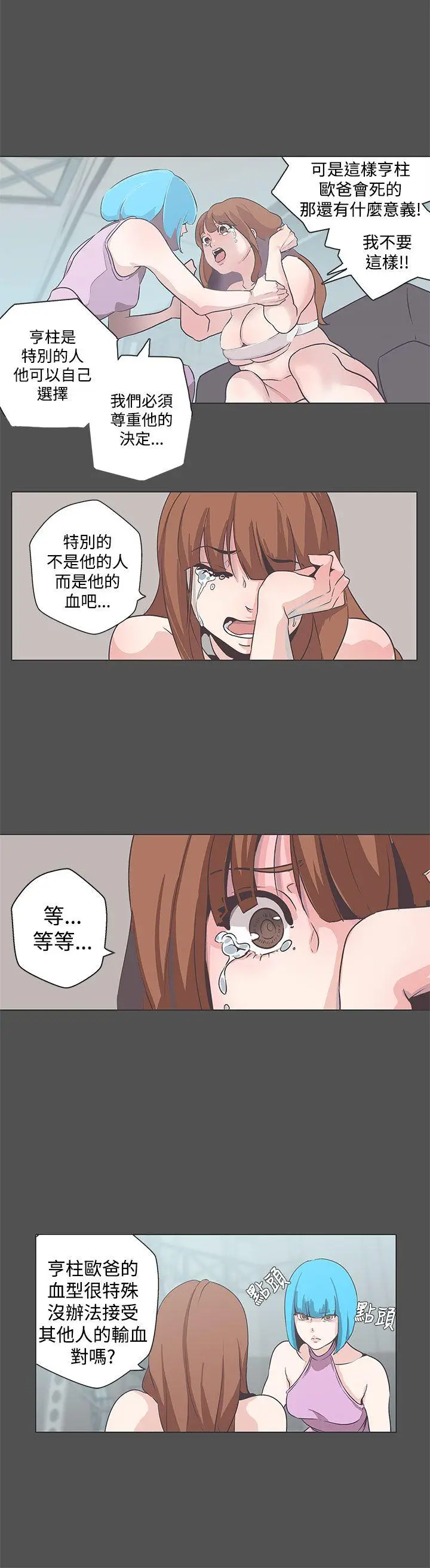 LOVE 爱的导航G[顶通]韩漫全集-最終話无删减无遮挡章节图片 