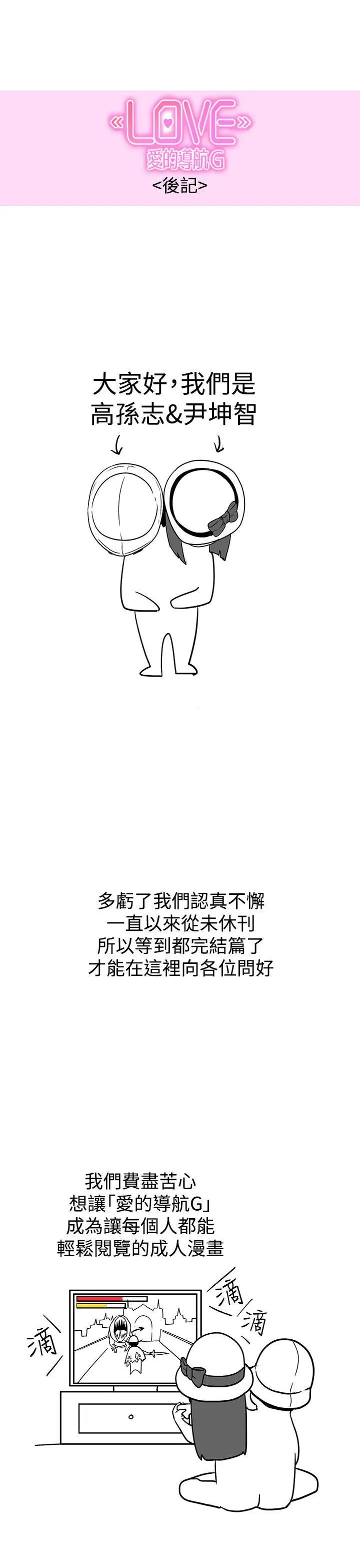 LOVE 爱的导航G[顶通]韩漫全集-後記无删减无遮挡章节图片 