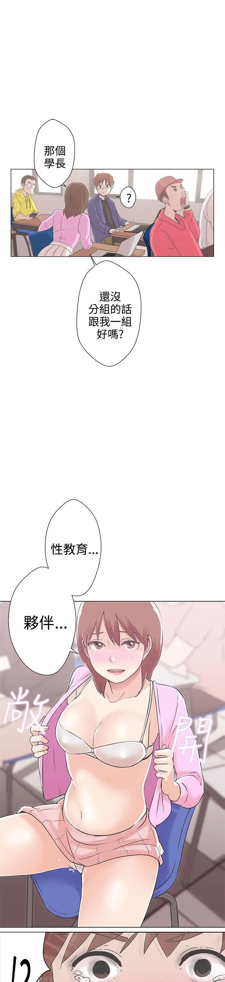 LOVE 爱的导航G[顶通]韩漫全集-第1話无删减无遮挡章节图片 