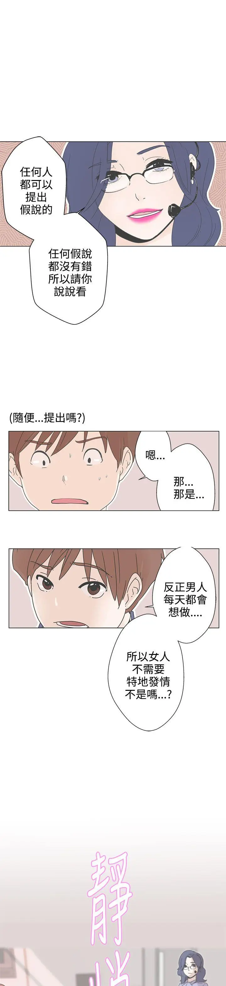 LOVE 爱的导航G[顶通]韩漫全集-第1話无删减无遮挡章节图片 