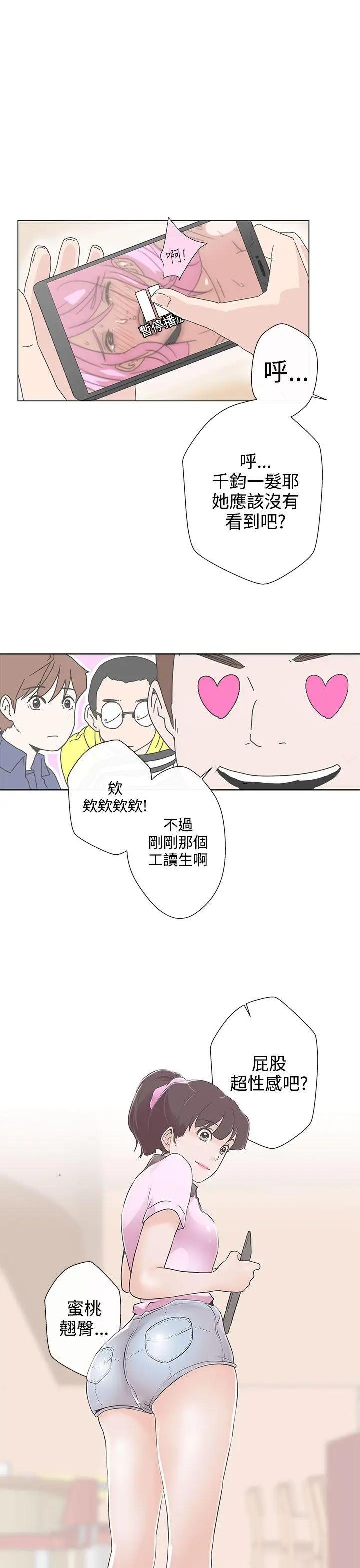LOVE 爱的导航G[顶通]韩漫全集-第1話无删减无遮挡章节图片 