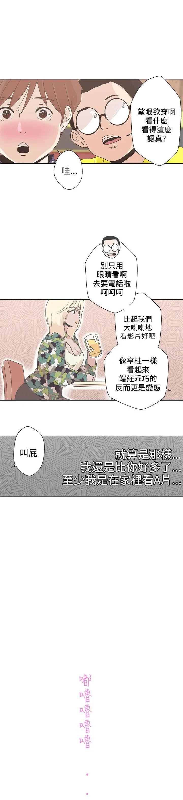 LOVE 爱的导航G[顶通]韩漫全集-第1話无删减无遮挡章节图片 