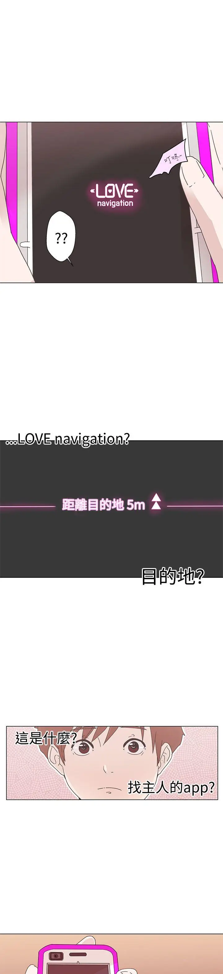 LOVE 爱的导航G[顶通]韩漫全集-第1話无删减无遮挡章节图片 