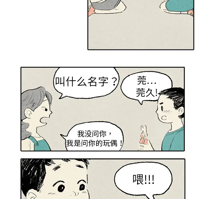 非比寻常的爱恋[顶通]韩漫全集-第3话无删减无遮挡章节图片 