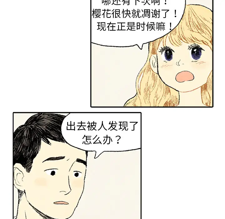 非比寻常的爱恋[顶通]韩漫全集-第3话无删减无遮挡章节图片 