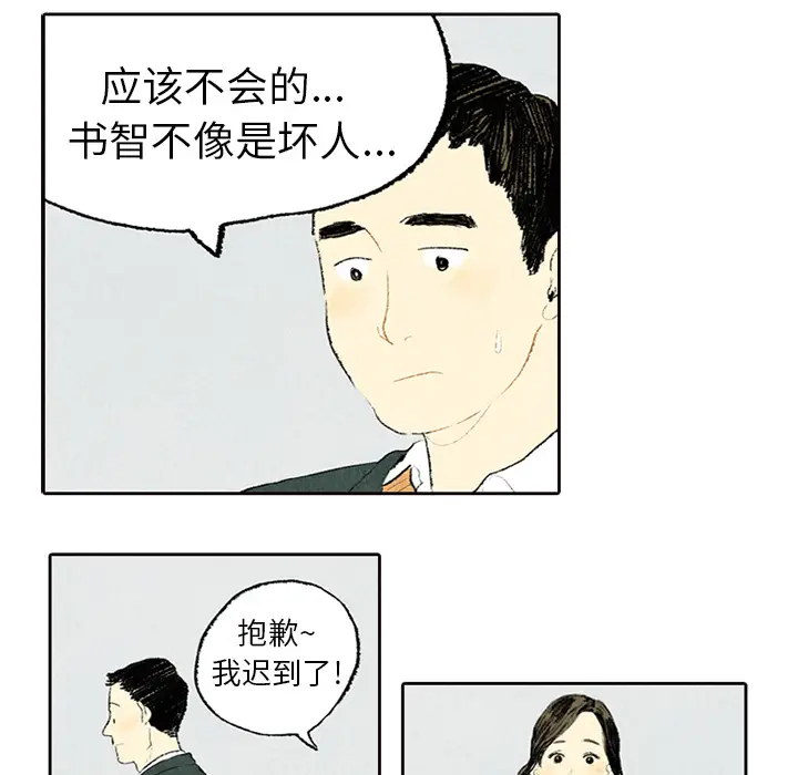 非比寻常的爱恋[顶通]韩漫全集-第5话无删减无遮挡章节图片 
