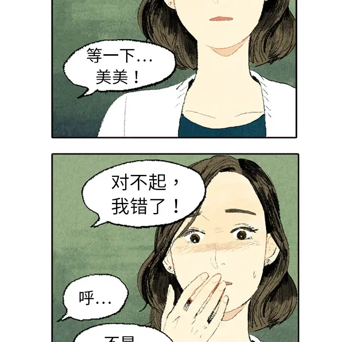 非比寻常的爱恋[顶通]韩漫全集-第5话无删减无遮挡章节图片 