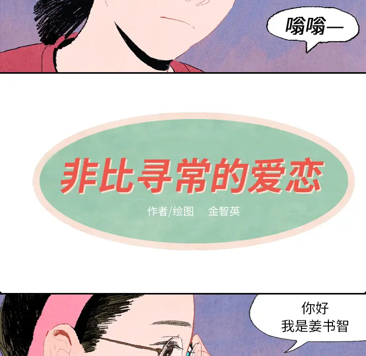 非比寻常的爱恋[顶通]韩漫全集-第7话无删减无遮挡章节图片 