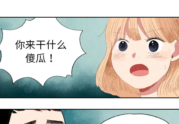 非比寻常的爱恋[顶通]韩漫全集-第9话无删减无遮挡章节图片 