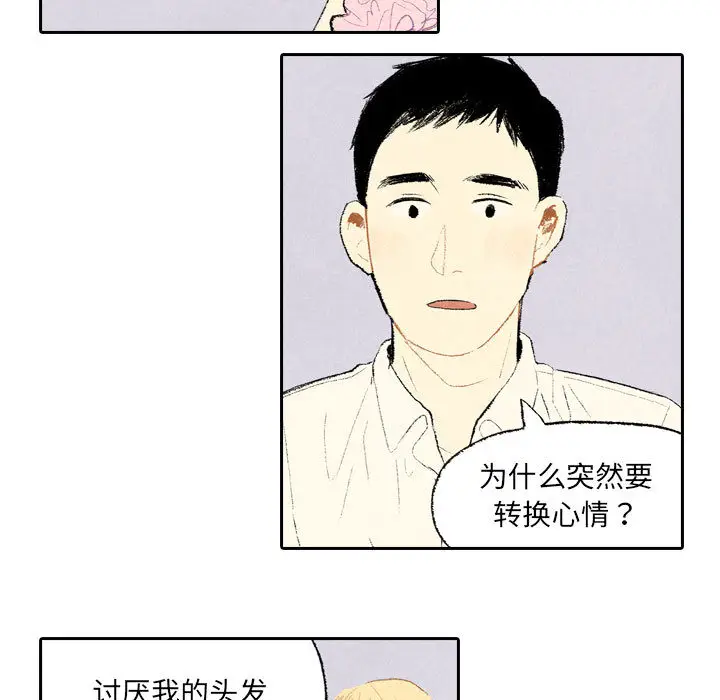 非比寻常的爱恋[顶通]韩漫全集-第9话无删减无遮挡章节图片 