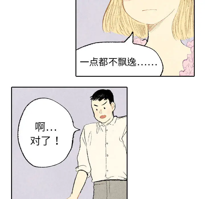 非比寻常的爱恋[顶通]韩漫全集-第9话无删减无遮挡章节图片 