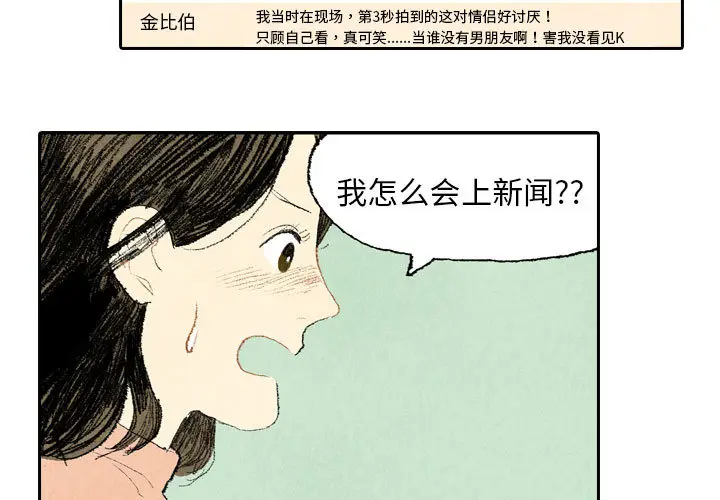 非比寻常的爱恋[顶通]韩漫全集-第14话无删减无遮挡章节图片 