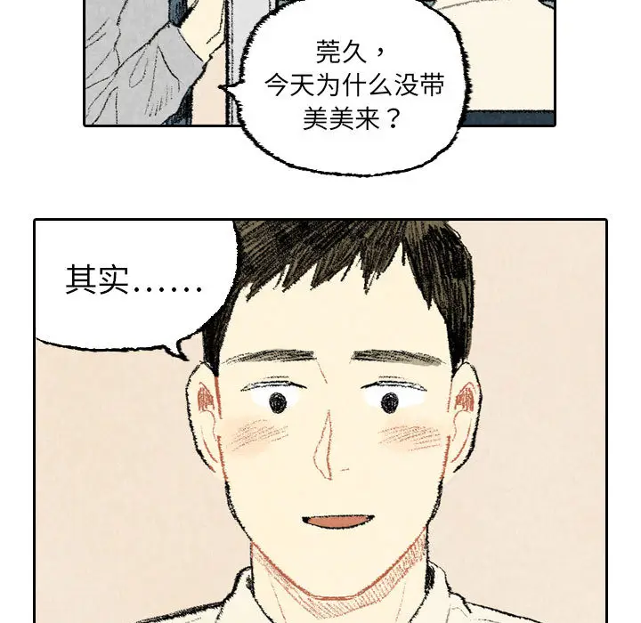 非比寻常的爱恋[顶通]韩漫全集-第23话无删减无遮挡章节图片 