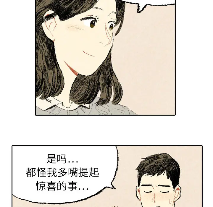 非比寻常的爱恋[顶通]韩漫全集-第23话无删减无遮挡章节图片 