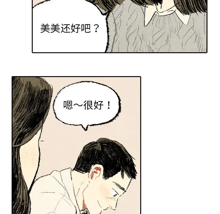 非比寻常的爱恋[顶通]韩漫全集-第23话无删减无遮挡章节图片 