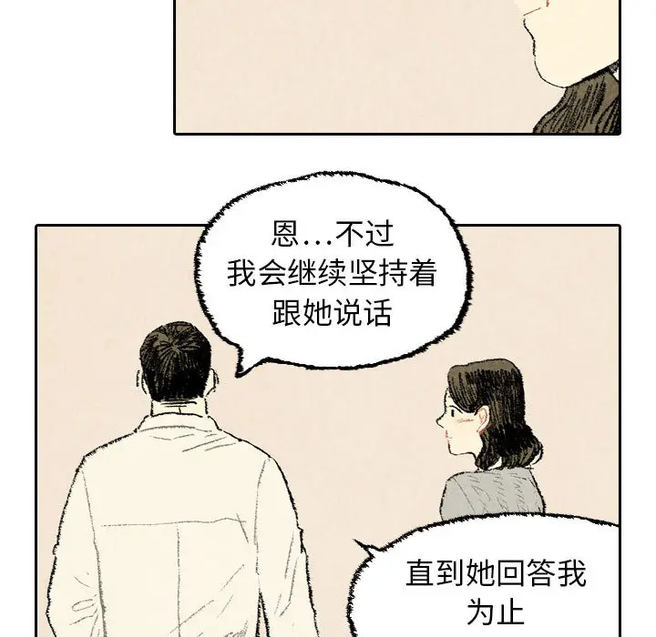 非比寻常的爱恋[顶通]韩漫全集-第23话无删减无遮挡章节图片 