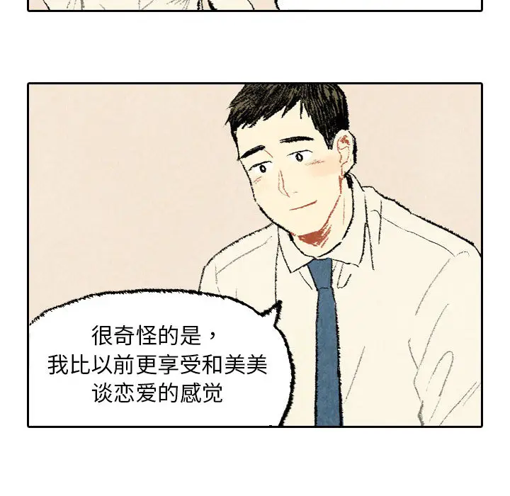 非比寻常的爱恋[顶通]韩漫全集-第23话无删减无遮挡章节图片 
