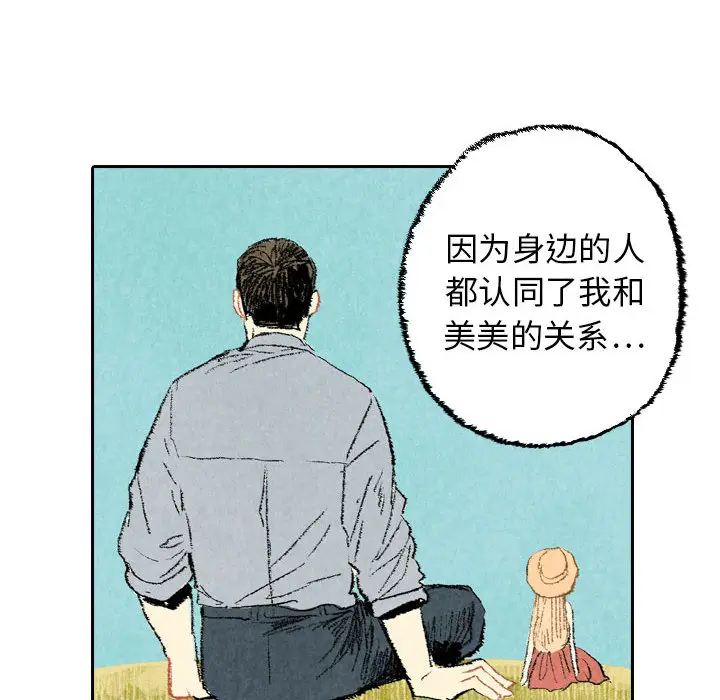 非比寻常的爱恋[顶通]韩漫全集-第23话无删减无遮挡章节图片 