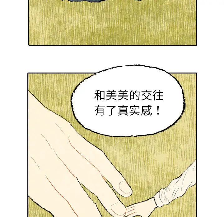 非比寻常的爱恋[顶通]韩漫全集-第23话无删减无遮挡章节图片 