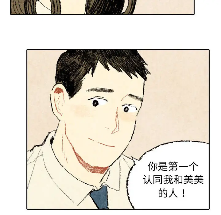 非比寻常的爱恋[顶通]韩漫全集-第23话无删减无遮挡章节图片 
