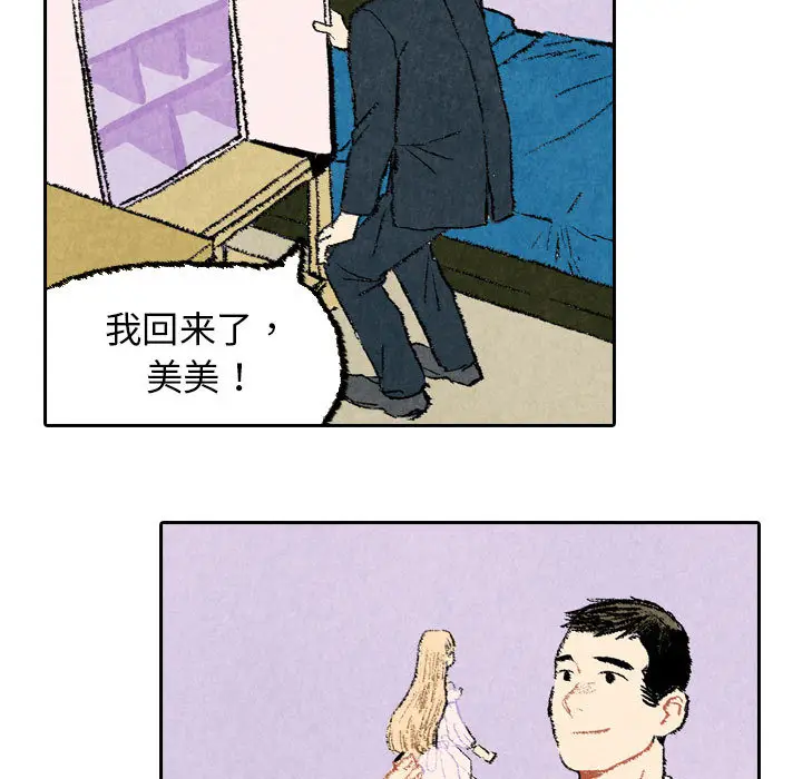 非比寻常的爱恋[顶通]韩漫全集-第23话无删减无遮挡章节图片 