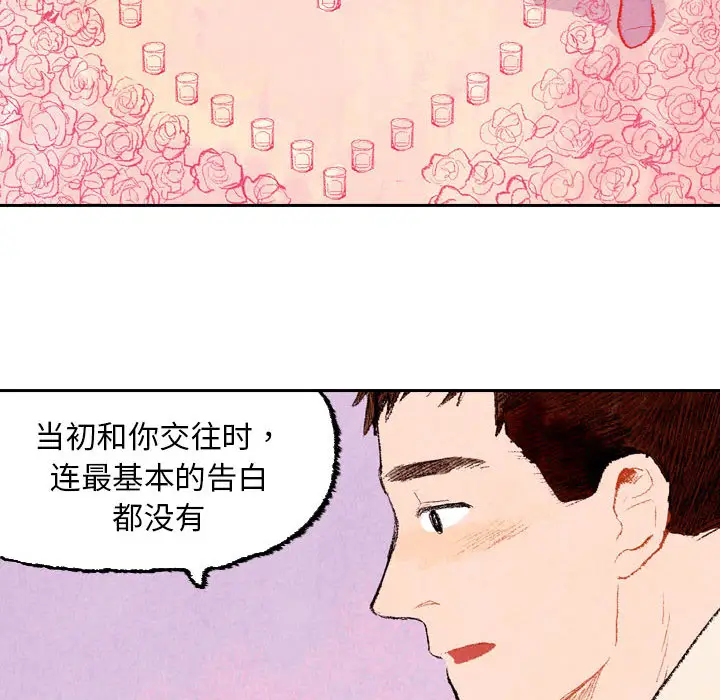 非比寻常的爱恋[顶通]韩漫全集-第23话无删减无遮挡章节图片 