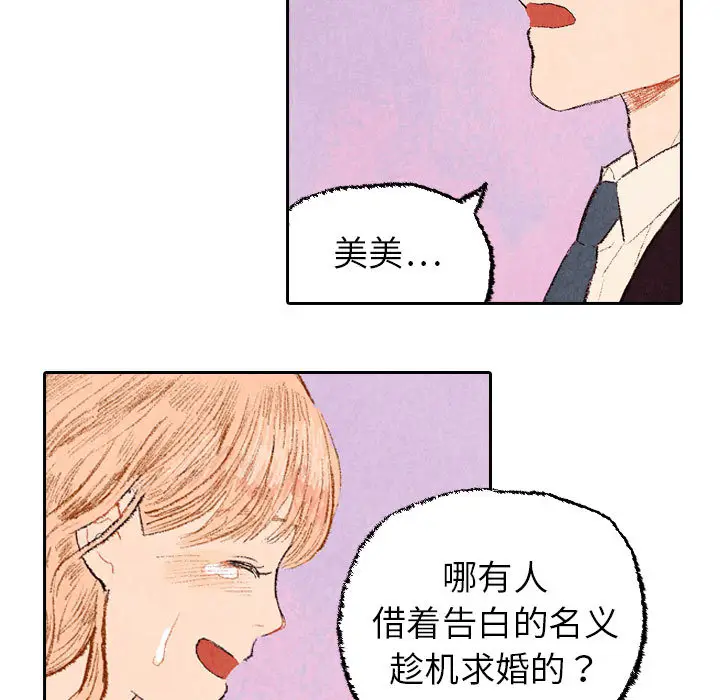 非比寻常的爱恋[顶通]韩漫全集-第23话无删减无遮挡章节图片 