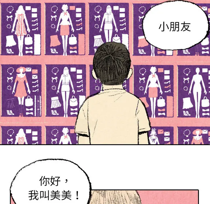 非比寻常的爱恋[顶通]韩漫全集-第23话无删减无遮挡章节图片 