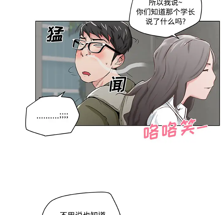 速食男女[顶通]韩漫全集-第1话无删减无遮挡章节图片 